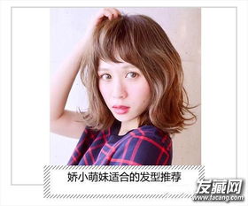 女生个子矮适合什么发型 中短发发型设计清爽简洁