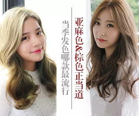 介绍5款亚麻 棕色头发,相信总有一款适合你