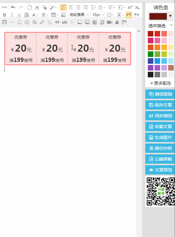 如何调整文章内的颜色,小技巧送给你