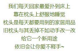 旧枕头你都扔了吗 赔了 你扔了几件家具啊...