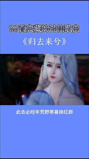 一生清贫怎敢入繁华,两袖清风怎敢误佳人