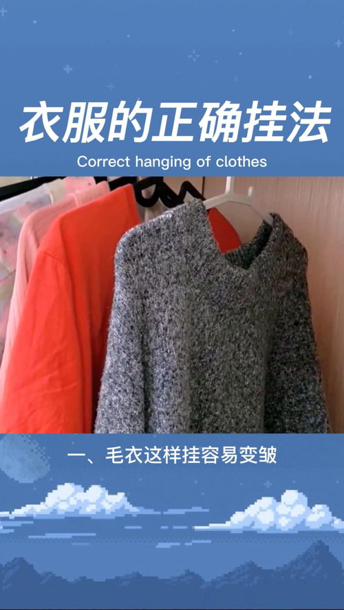 一年四季衣服的正确挂法 居家生活小妙招