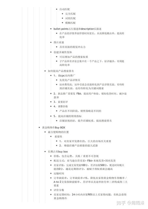 做亚马逊跨境电商的必备基础知识有哪些