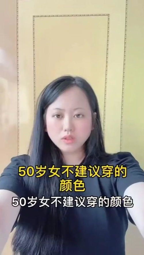 50岁女不健议穿的颜色