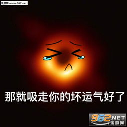 黑洞表情包图片大全 那就吸走你的坏运气好了黑洞照片表情包下载 乐游网游戏下载
