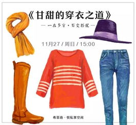 550艺术沙龙 女性衣橱必备的十种单品如何一衣多搭